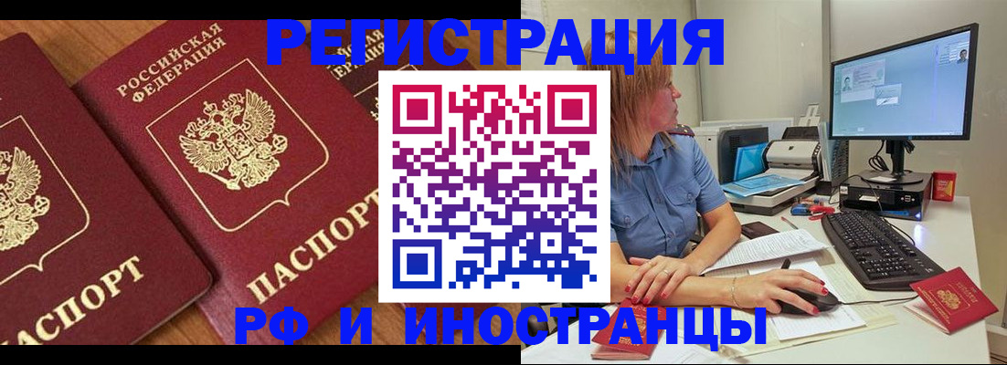 прописка штамп в Белгородской области