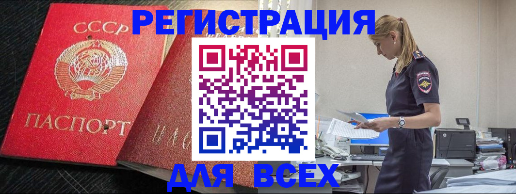 прописка в Белгородской области